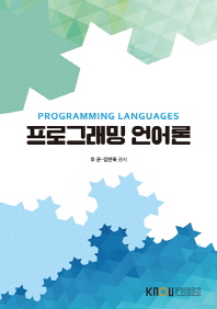 프로그래밍언어론(2학기, 워크북포함) 