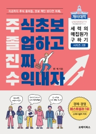 주식초보 졸업하고 진짜 수익내자 