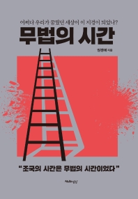 무법의 시간