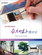 수채화 테크닉