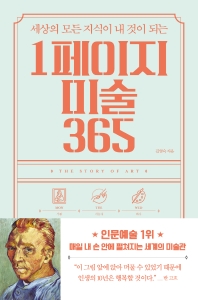 1페이지 미술 365 