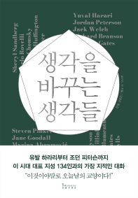 [eBook] 생각을 바꾸는 생각들