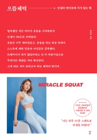 [eBook] 으뜸체력