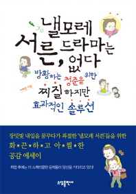 낼모레 서른 드라마는 없다