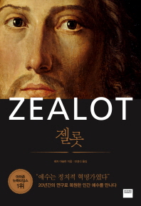 젤롯