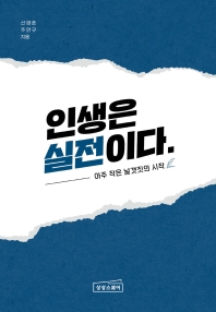 [eBook] 인생은 실전이다