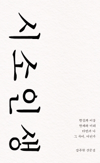 시소 인생