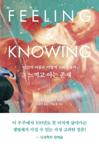 [eBook] 느끼고 아는 존재