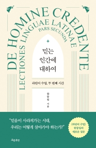 [eBook] 믿는 인간에 대하여