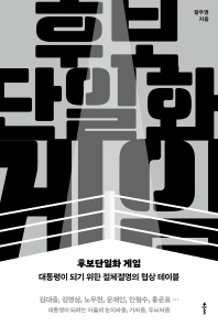 후보단일화 게임