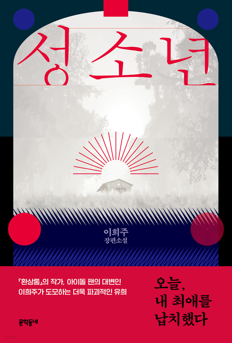 성소년 