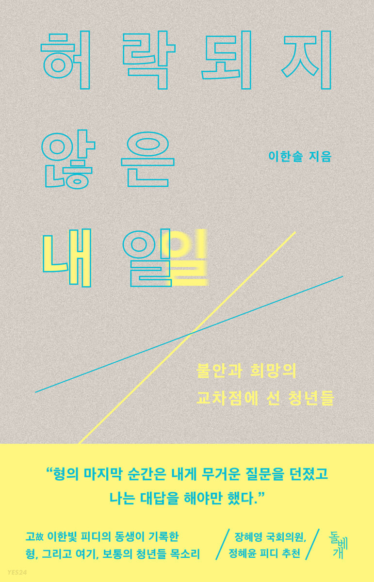허락되지 않은 내일