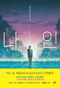 [eBook] 나인