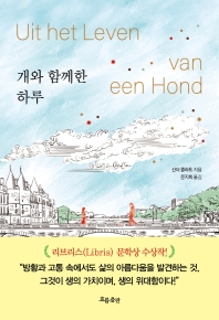 [eBook] 개와 함께한 하루 