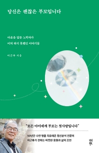 [eBook] 당신은 괜찮은 부모입니다