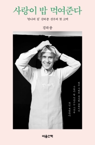 [eBook] 사랑이 밥 먹여준다