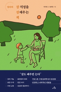 [eBook] 엄마의 잠 걱정을 잠재우는 책 