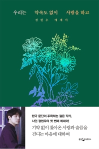 [eBook] 우리는 약속도 없이 사랑을 하고