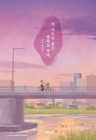 [eBook] 이 미로의 끝은 행복일 거야