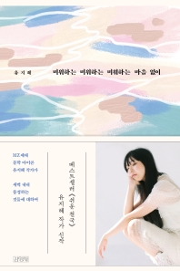 [eBook] 미워하는 미워하는 미워하는 마음 없이 