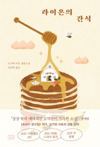 [eBook] 라이온의 간식