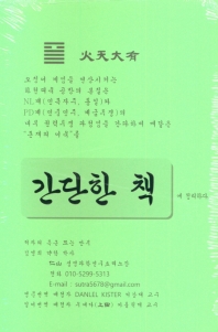 간단한 책