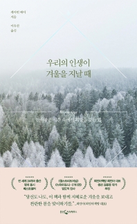 [eBook] 우리의 인생이 겨울을 지날 때