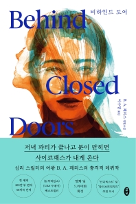 [eBook] 비하인드 도어