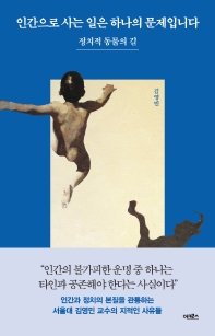 [eBook] 인간으로 사는 일은 하나의 문제입니다 