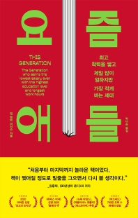 [eBook] 요즘 애들