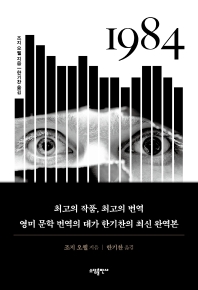 1984(소담)