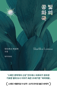 빛의 공화국 