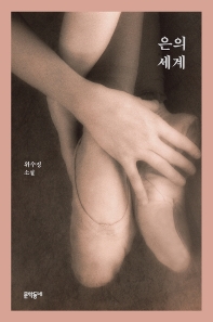 [eBook] 은의 세계