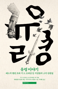 유령이야기