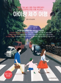 아이랑 제주 여행(2021-2022)