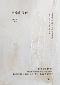 [eBook] 천장의 무늬
