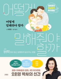 [eBook]어떻게 말해줘야 할까