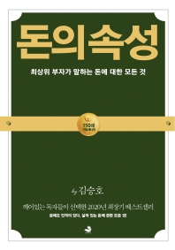 [eBook] 돈의 속성