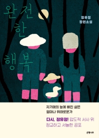 [eBook] 완전한 행복