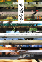 [eBook] 마음사전  