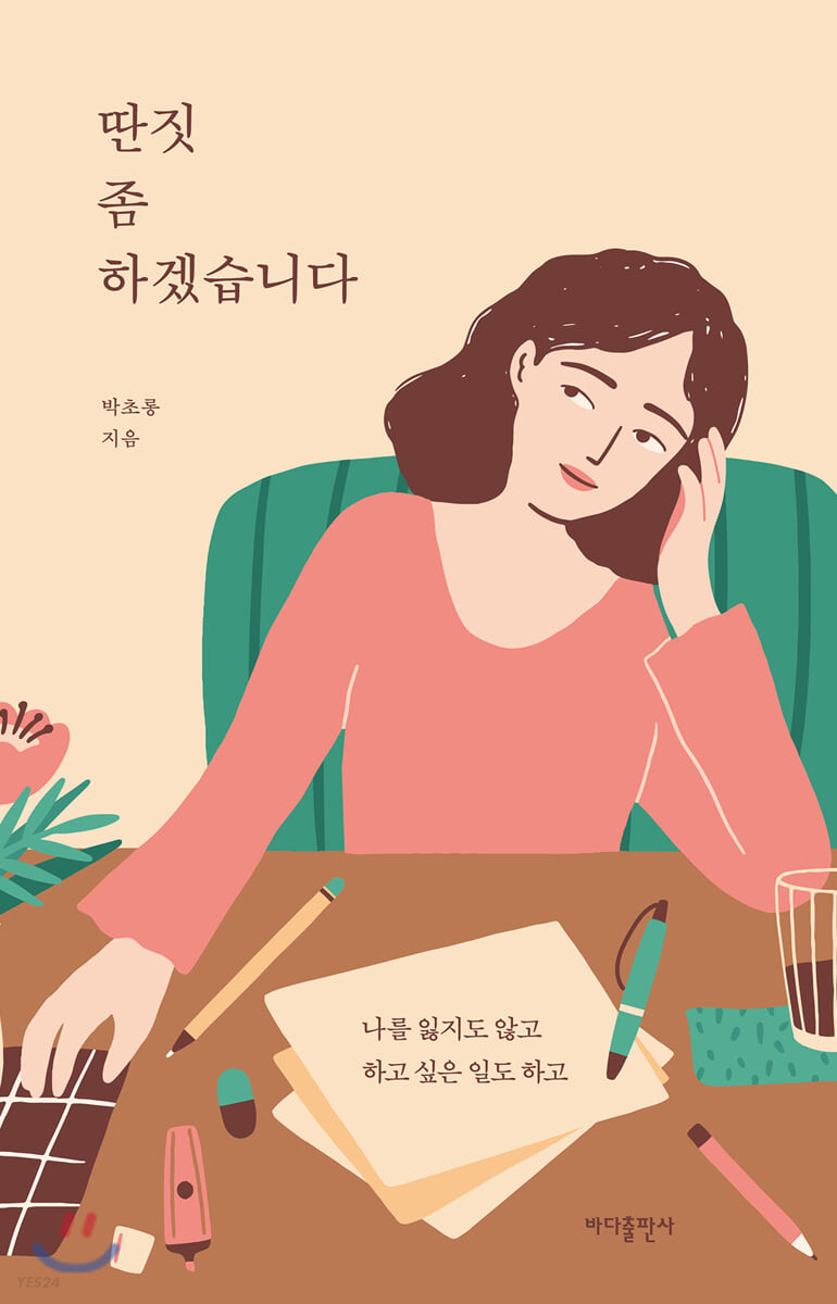 [eBook] 딴짓 좀 하겠습니다