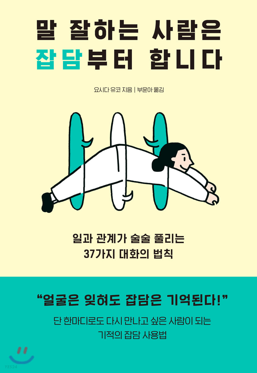 [eBook] 말 잘하는 사람은 잡담부터 합니다 