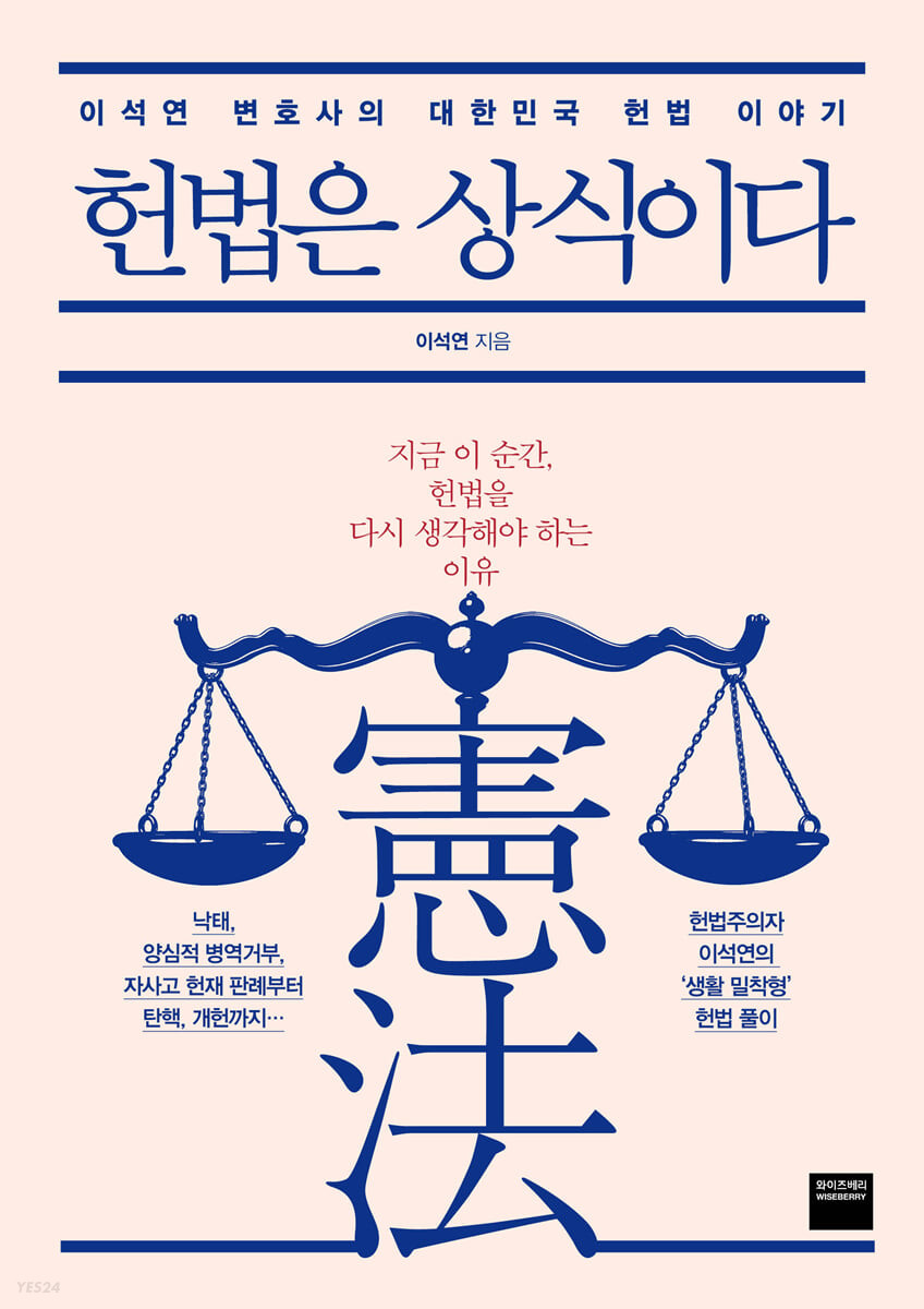 [eBook] 헌법은 상식이다