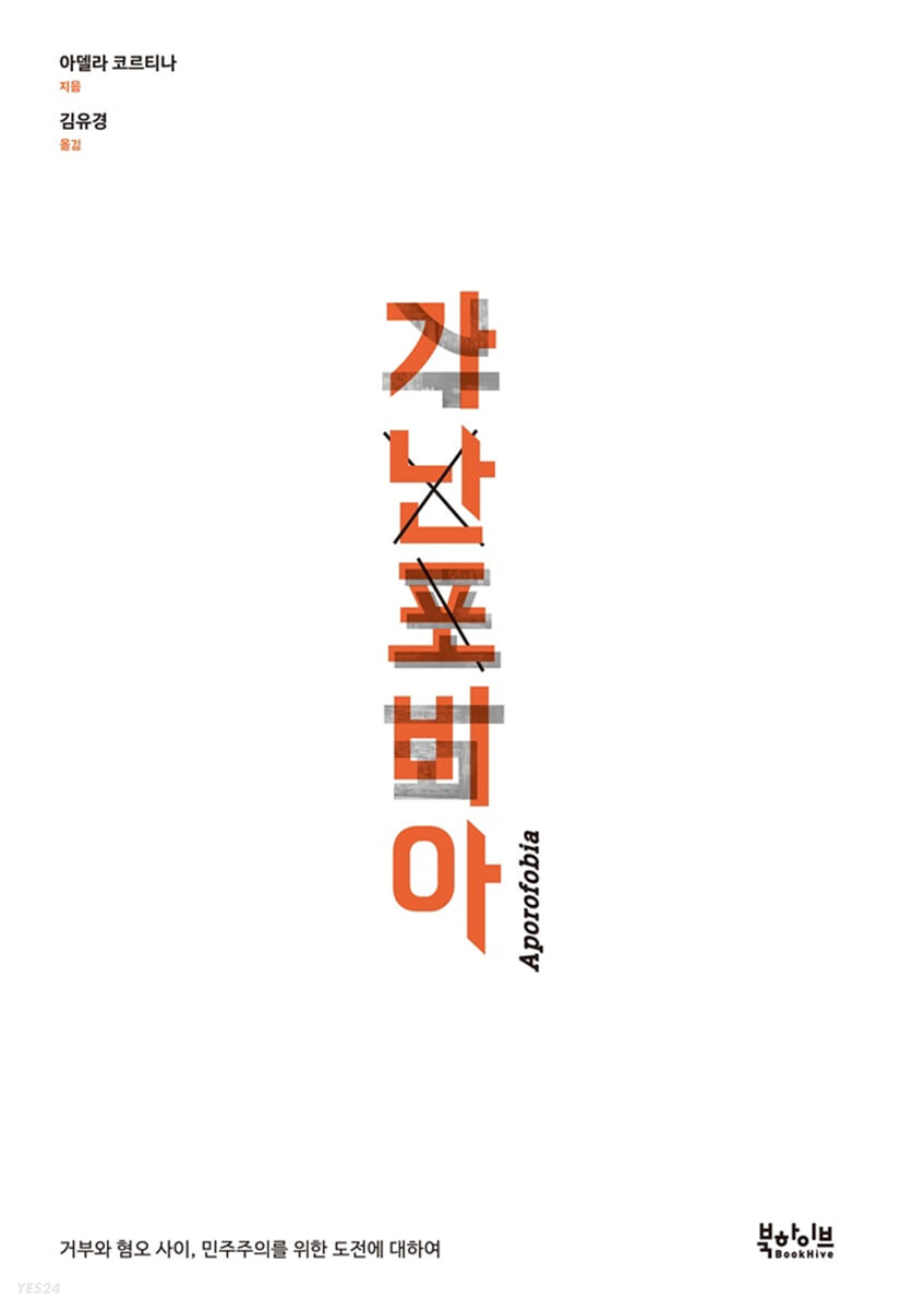 가난포비아 