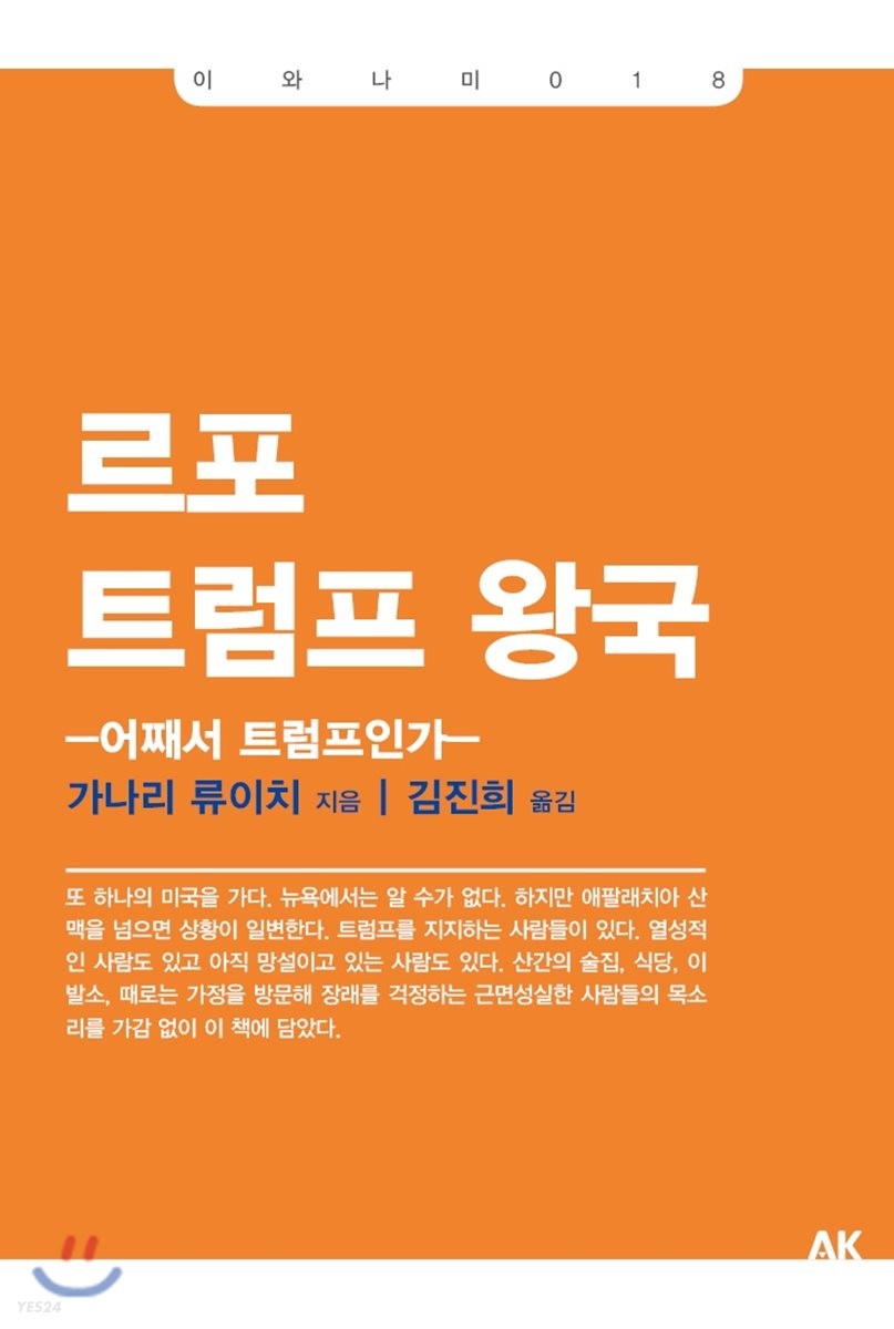 [eBook] 르포 트럼프 왕국 