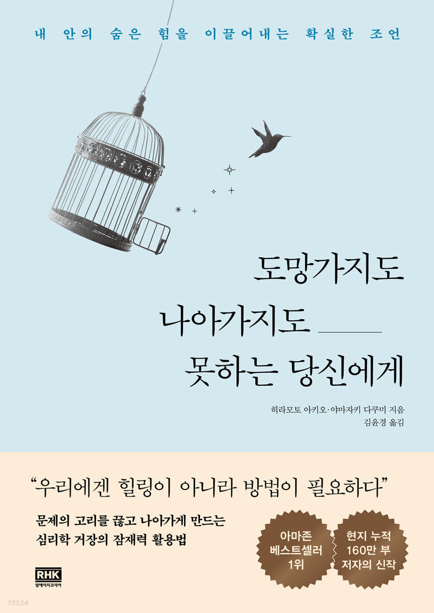 [eBook] 도망가지도 나아가지도 못하는 당신에게