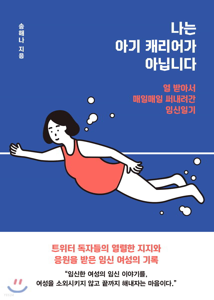 [eBook] 나는 아기 캐리어가 아닙니다