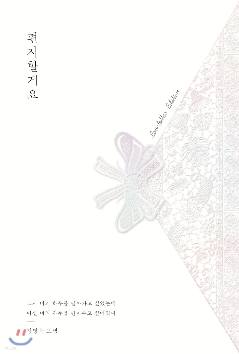편지할게요