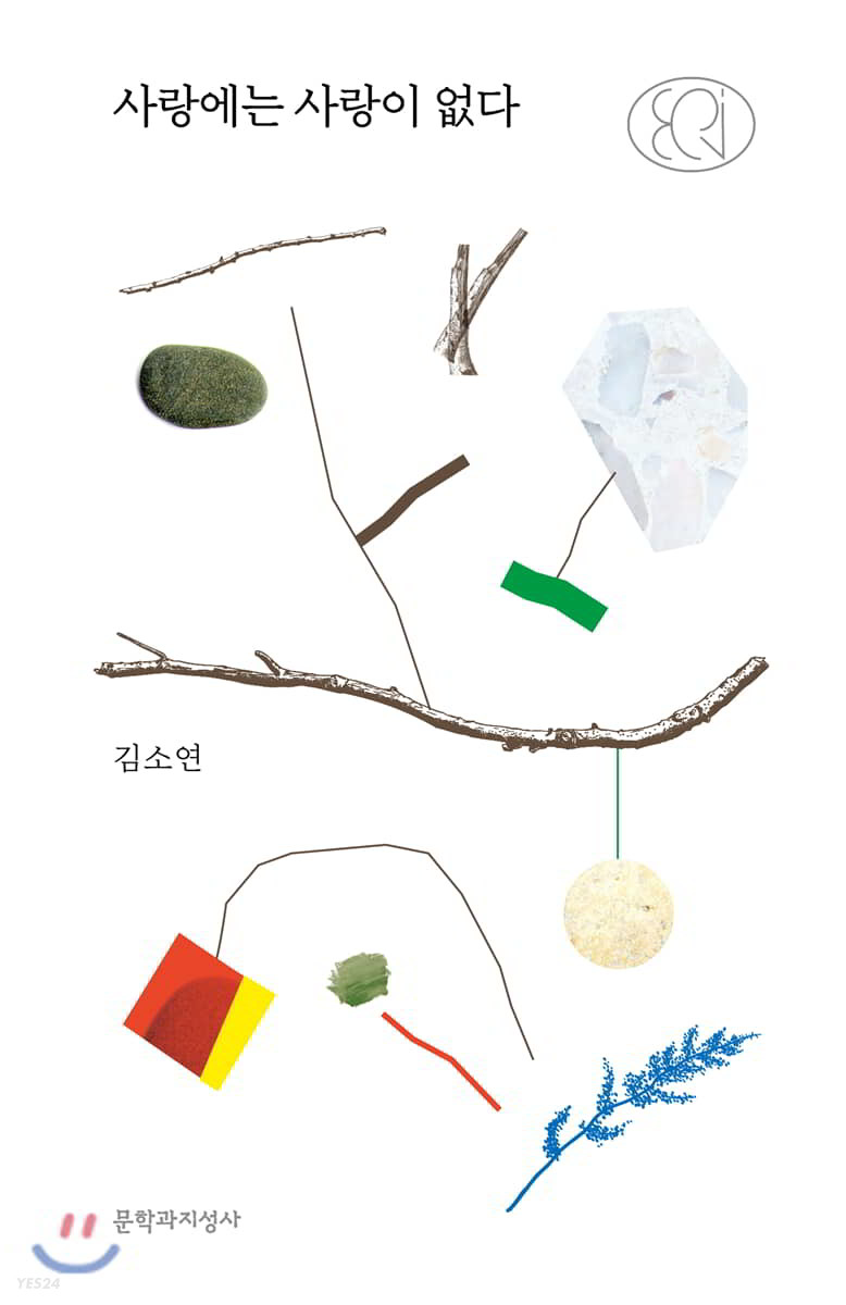 [eBook] 사랑에는 사랑이 없다 