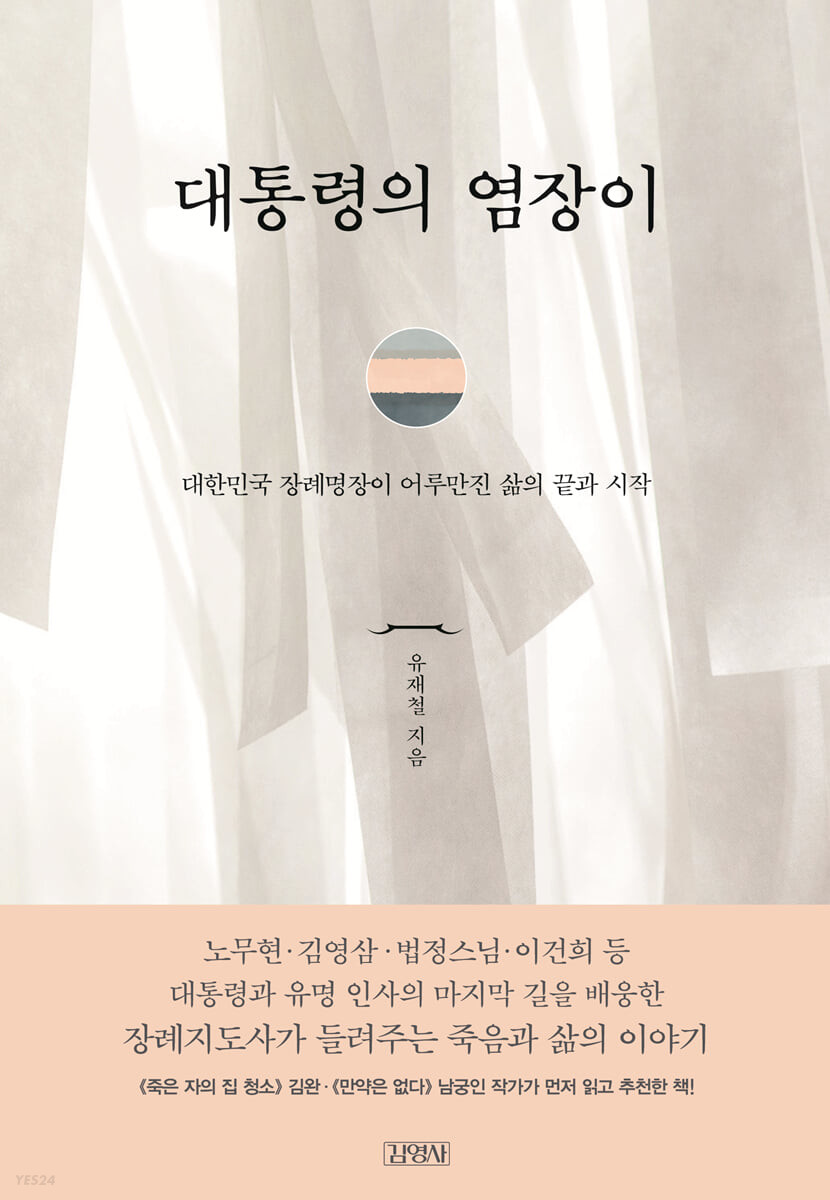 [eBook] 대통령의 염장이